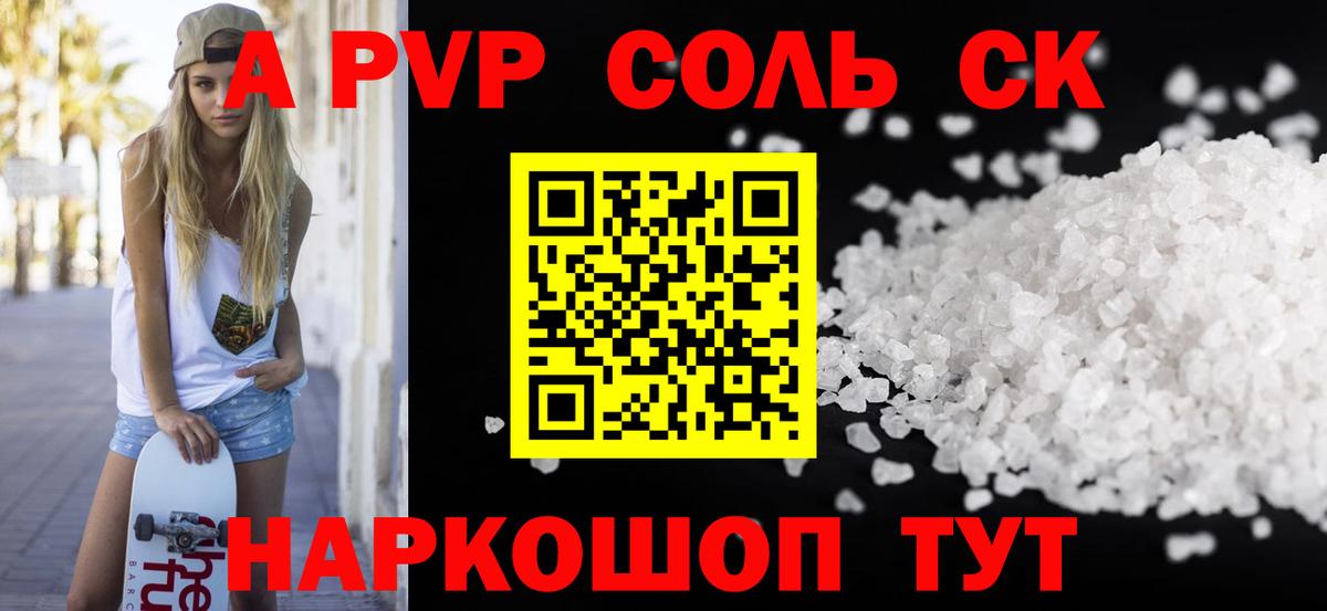 A PVP Соль  Alpha-PVP крисы CK  Вход с VPN  Alfa_PVP  Менделеевск 