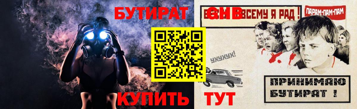 БУТИРАТ бутик  Вход с VPN  Менделеевск 