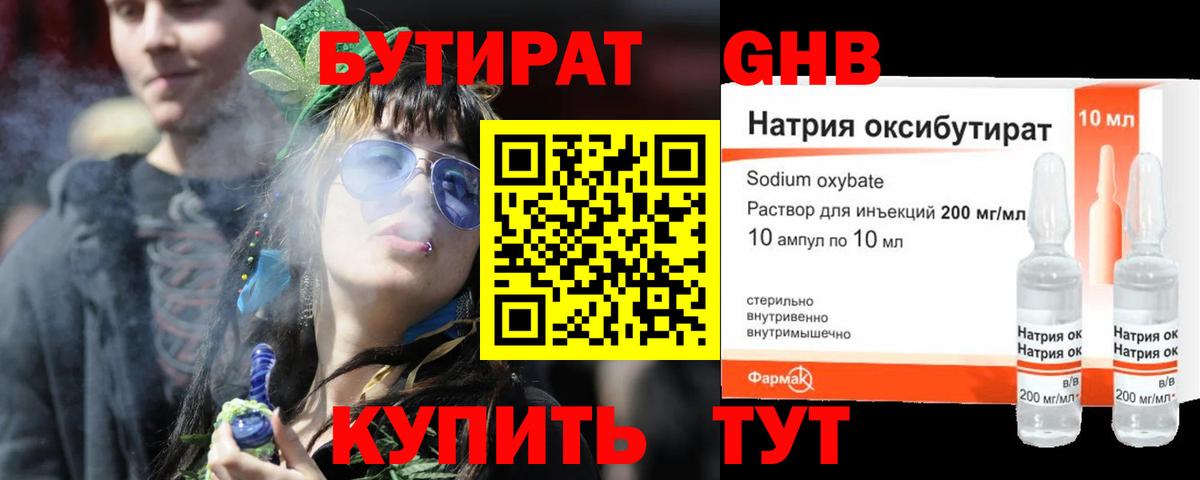 Бутират 1.4BDO Менделеевск