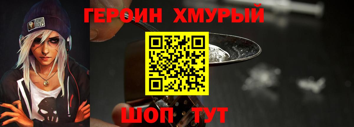 Героин белый Менделеевск