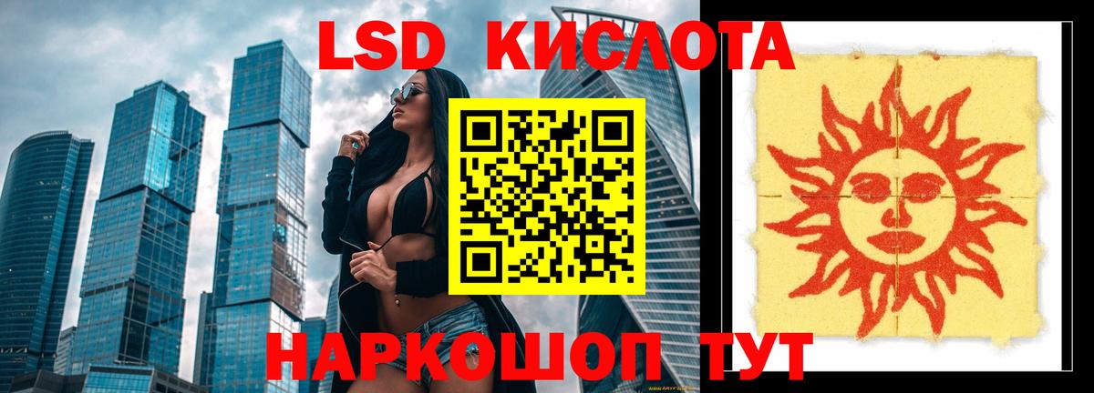 LSD-25 экстази кислота Менделеевск