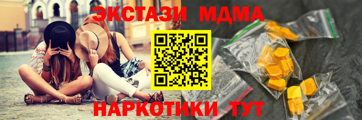 МДМА  MDMA crystal  MDMA Molly  Вход с VPN  Менделеевск 