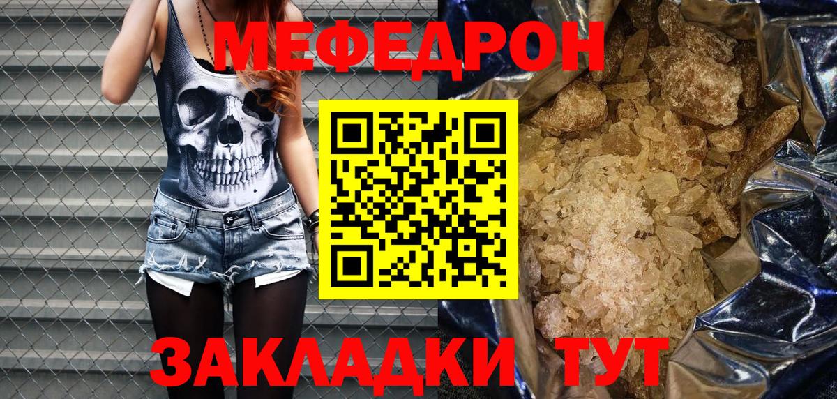 МЕФ кристаллы  Вход с VPN  Мефедрон  Менделеевск 